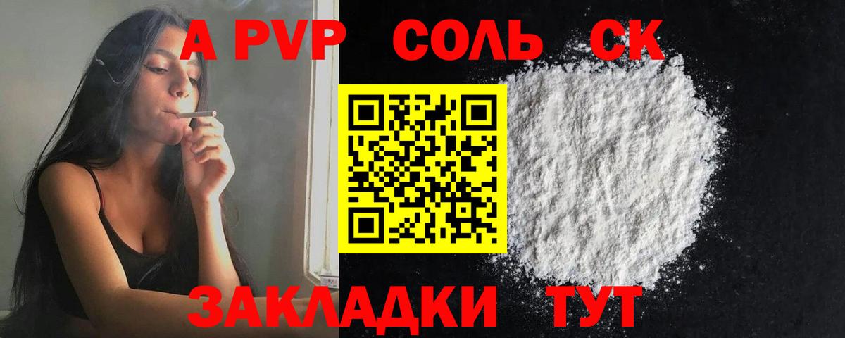 APVP крисы CK  Вход с VPN  А ПВП Соль  Мурманск  Alpha-PVP Crystall 