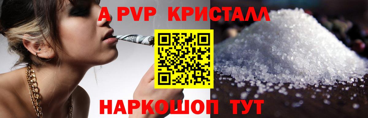 A-PVP Crystall Мурманск