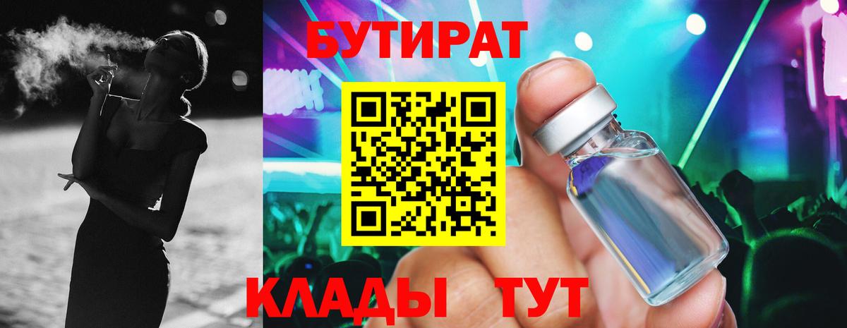 БУТИРАТ  Бутират оксибутират  Вход с VPN  Мурманск 