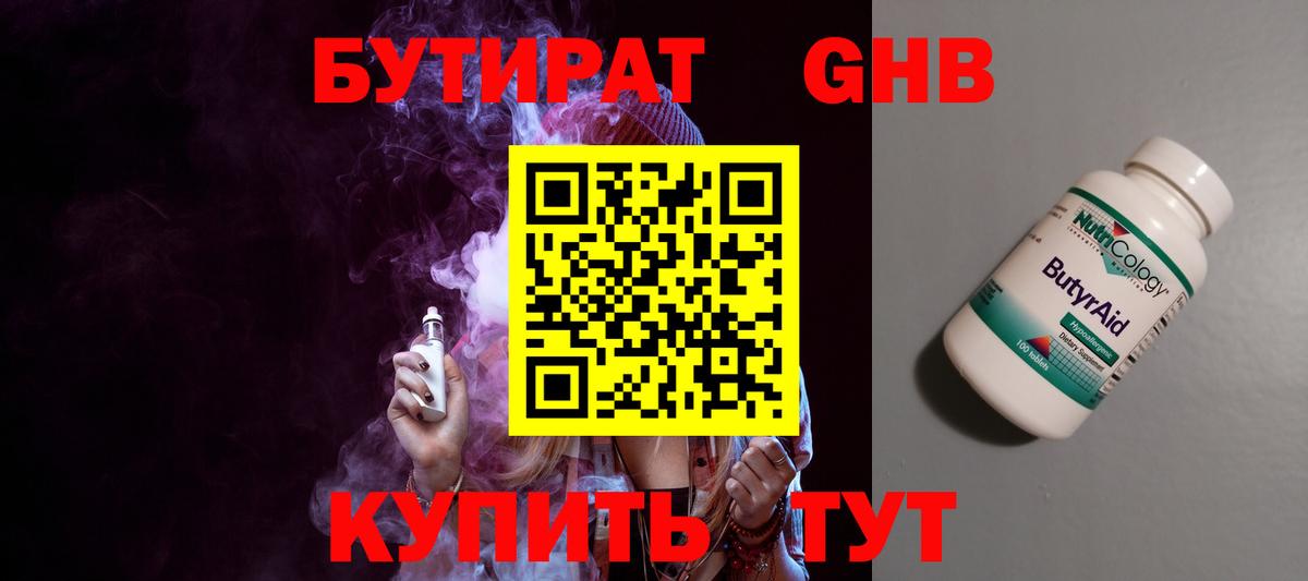 Бутират GHB Мурманск