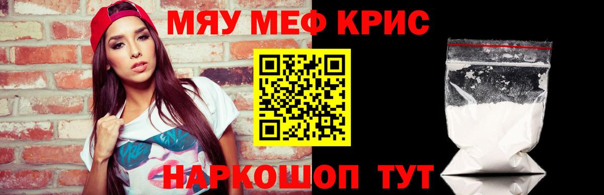 Меф мяу мяу кристаллы Мурманск
