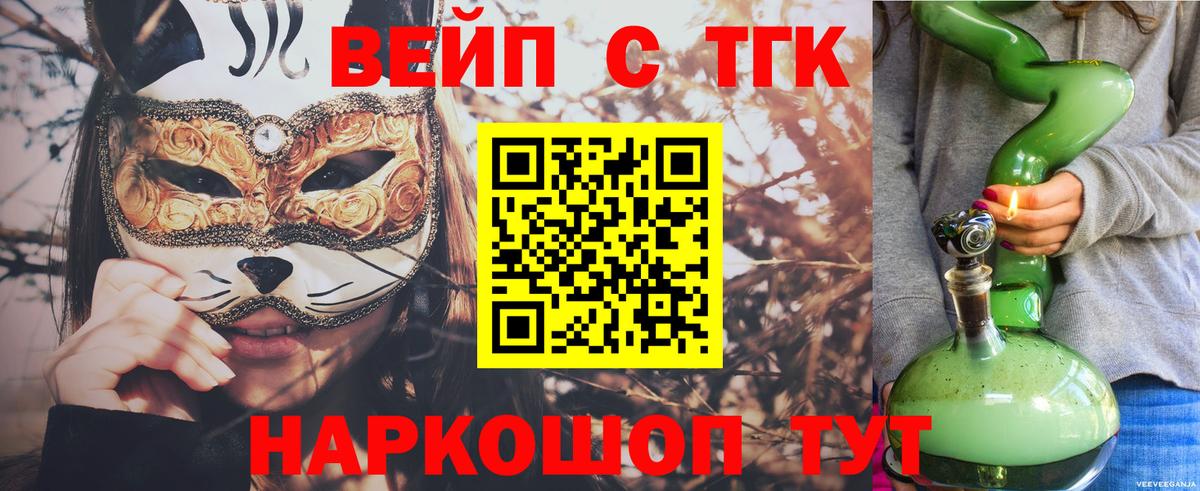 Мурманск  ТГК гашишное масло  Вход с VPN  Дистиллят ТГК вейп с тгк 